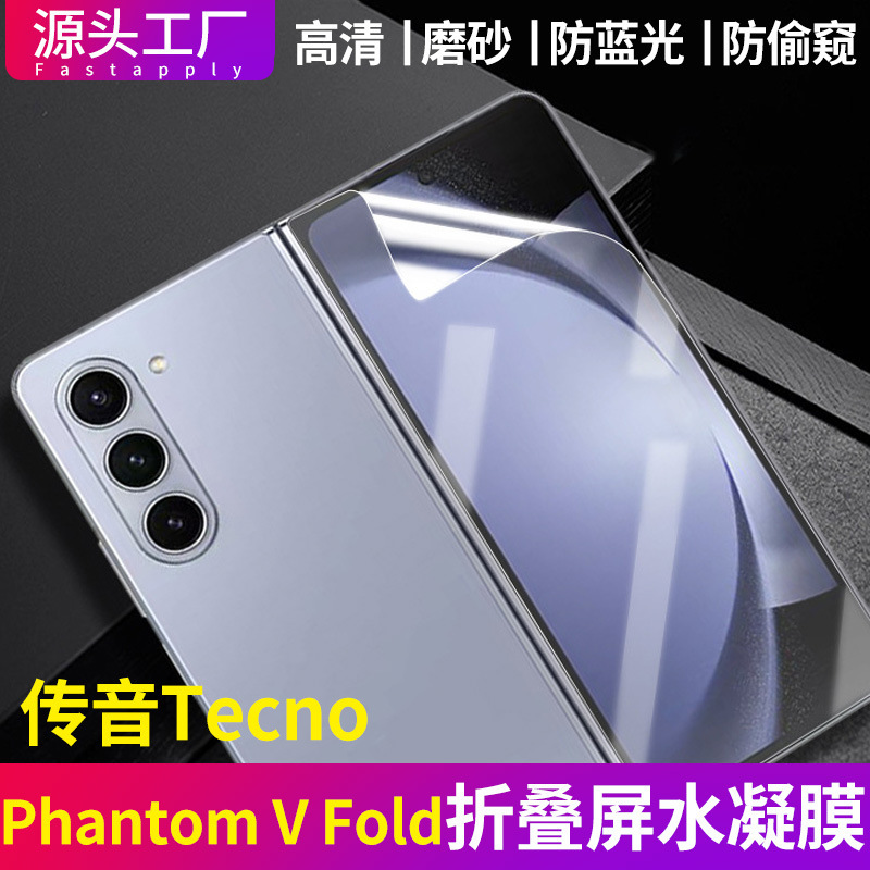 Tecno Phantom V Fold water gel film folding screen protective film inner and outer screen frosted film applicable