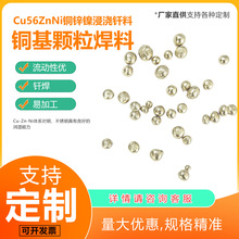 铜合金颗粒 高温真空钎焊铜基焊粒 铜锌镍 硬质合金烧结厂家直供