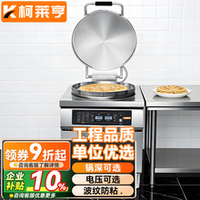 柯莱亨商用电饼铛商用电煎包机烙饼机酒店全自动电饼炉酱香饼机