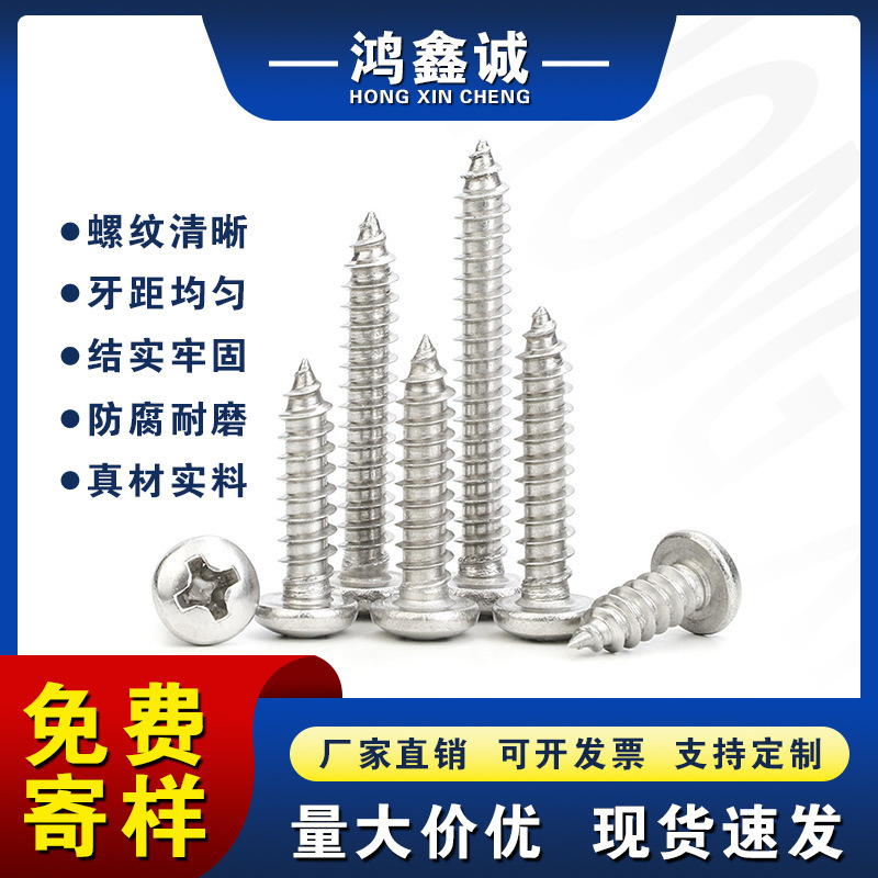 Nickel-Plated Phillips Round Head Self-Tapping Screws M1-/2.3/2.6/2.8/3/3.5/4 Thread Nickel-Plated Phillips Round Head Self-Tapping Screws M1-/2.3/2.6/2.8/3/3.5/4 Thread