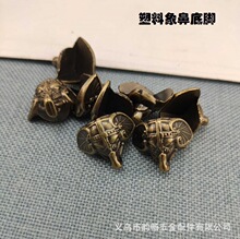 韵畅塑料象鼻底脚底角 木盒礼盒支撑装饰角码复古脚底座脚批发