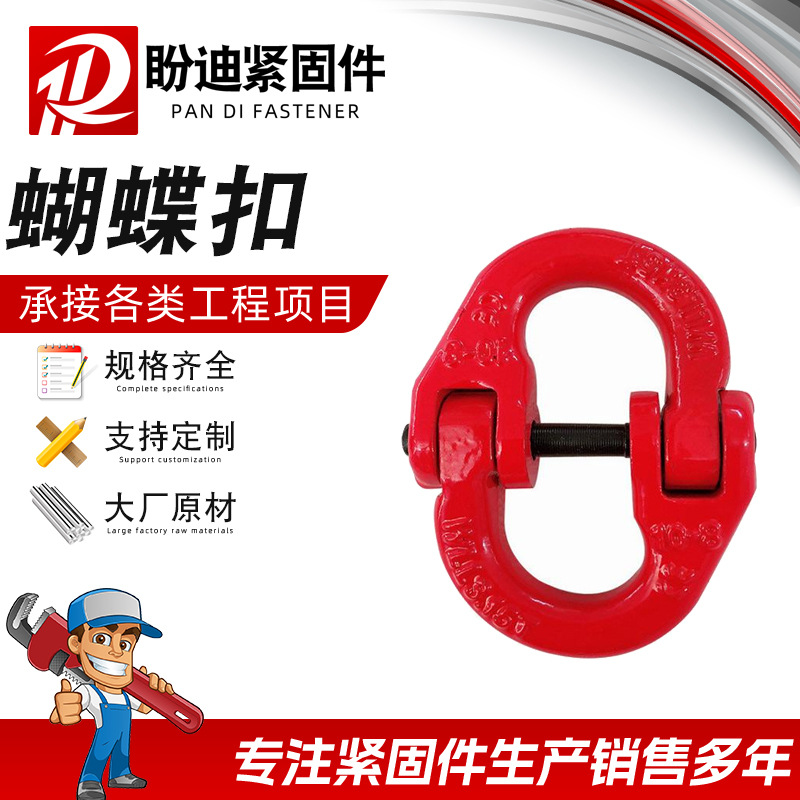 厂家双环扣起重链条连接器保险扣船舶建筑用链条扣吊索具蝴蝶扣连
