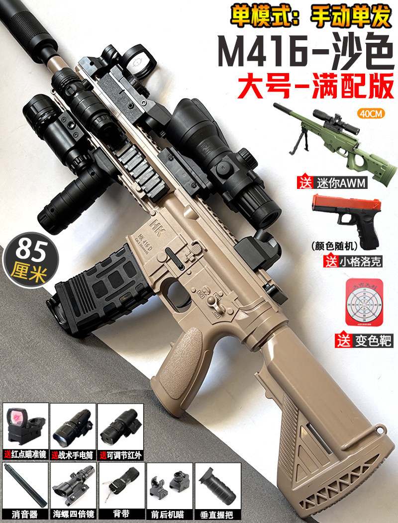 Fully equipped with large M416 sand color manual single shot 85CM-conch quadrupl…