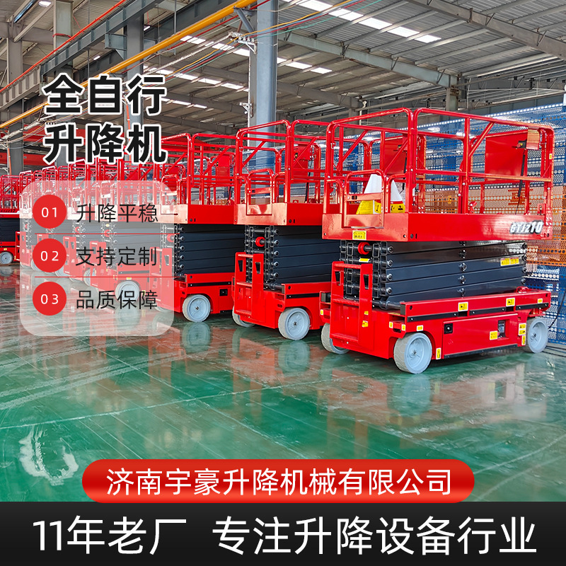 登高作业车全自行升降机载人维修电动高空作业平台剪叉式提升机