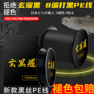 500m Fade-Resistant Black Thunder Strong Pe Line for Fishing, 8 Strands Smooth and Durable Anchor Fishing Line