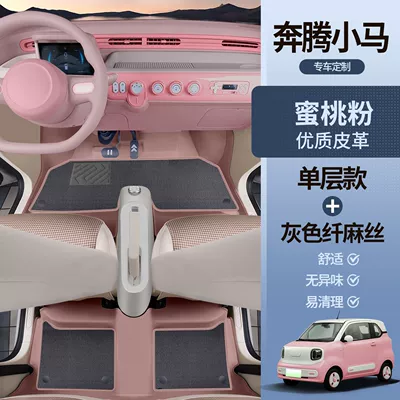 Universal Foot Pad, Suitable for Pentium Pony - peach-pink-foot-pad-gray-fiber-linen-silk-pentium-pony-7d-waterproof