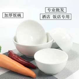 高档酒店中式简约陶瓷餐具饭店4.5英寸饭碗加厚白色小碗汤碗家用