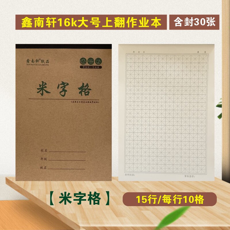 Xinnanxuan 16k 牛革カバー練習帳英語数学作文フィールドグリッド厚みのある垂直フリップ中国語宿題ブック|undefined
