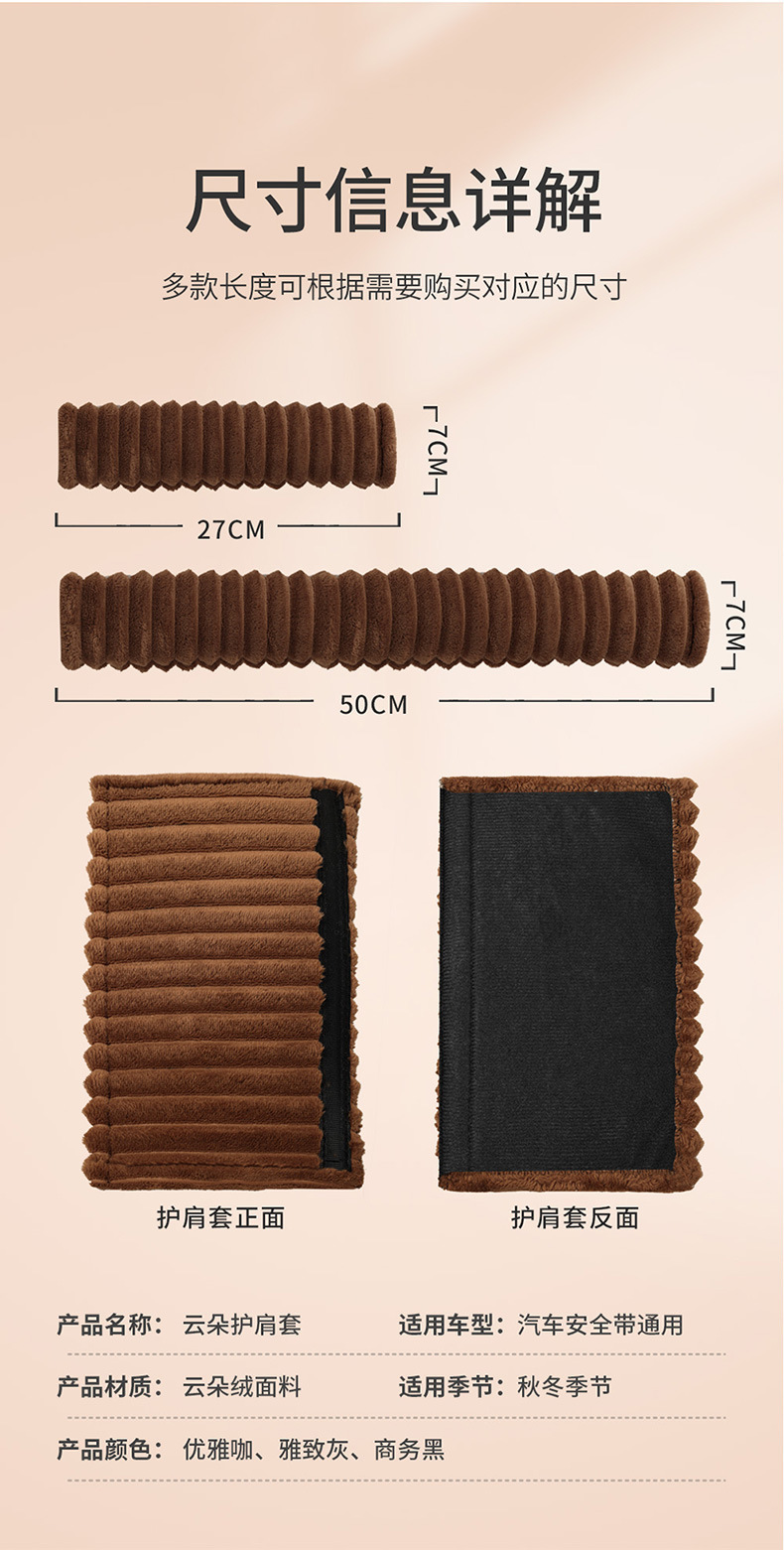 Car Truck universal winter plush safety belt shoulder protector anti-tightening anti-wear cloud velvet shoulder protector 27cm30cm