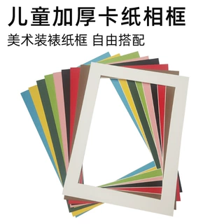 纸框单框裱儿童画挂墙专用画框4K8开a3a4卡纸简易相框8寸彩色贴墙