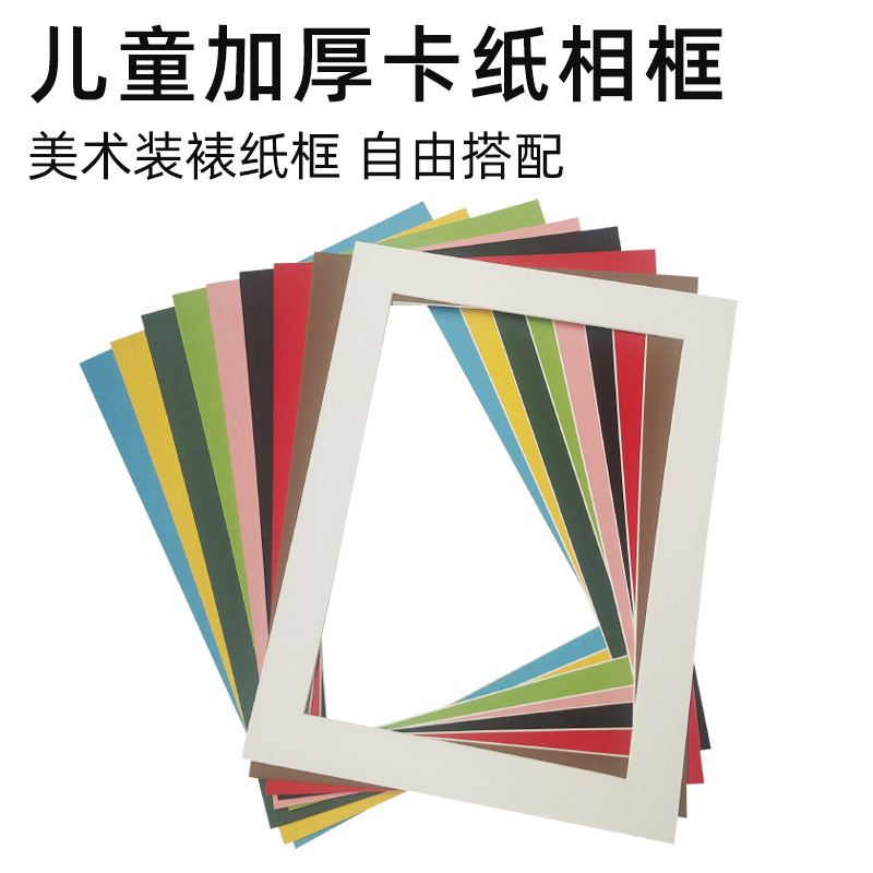 Paper Frame Single Frame Mounting Kidsren's Painting Wall Hanging Special Picture Frame 4k8 Open A3a4 Cardboard Simple Photo Frame 8inch Colorful Wall Sticker