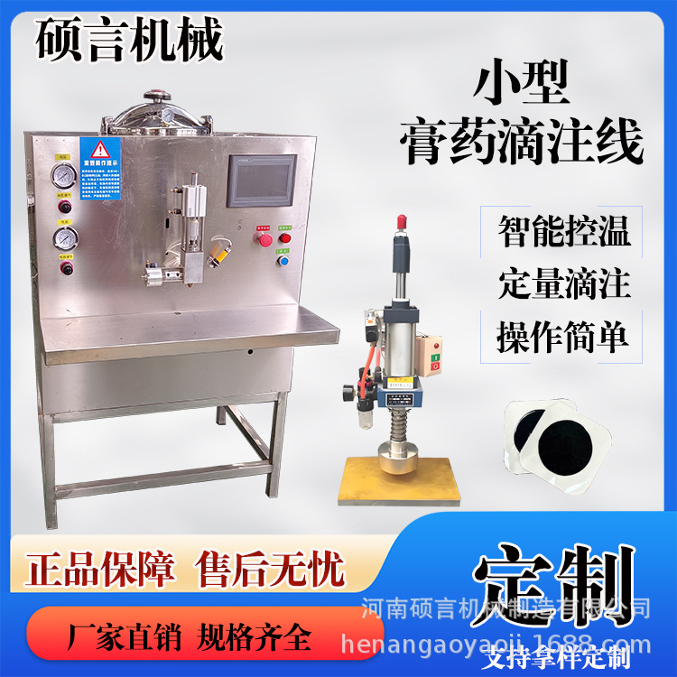 热熔胶黑药膏精准滴注成型机 药贴设备不锈钢小型膏药机