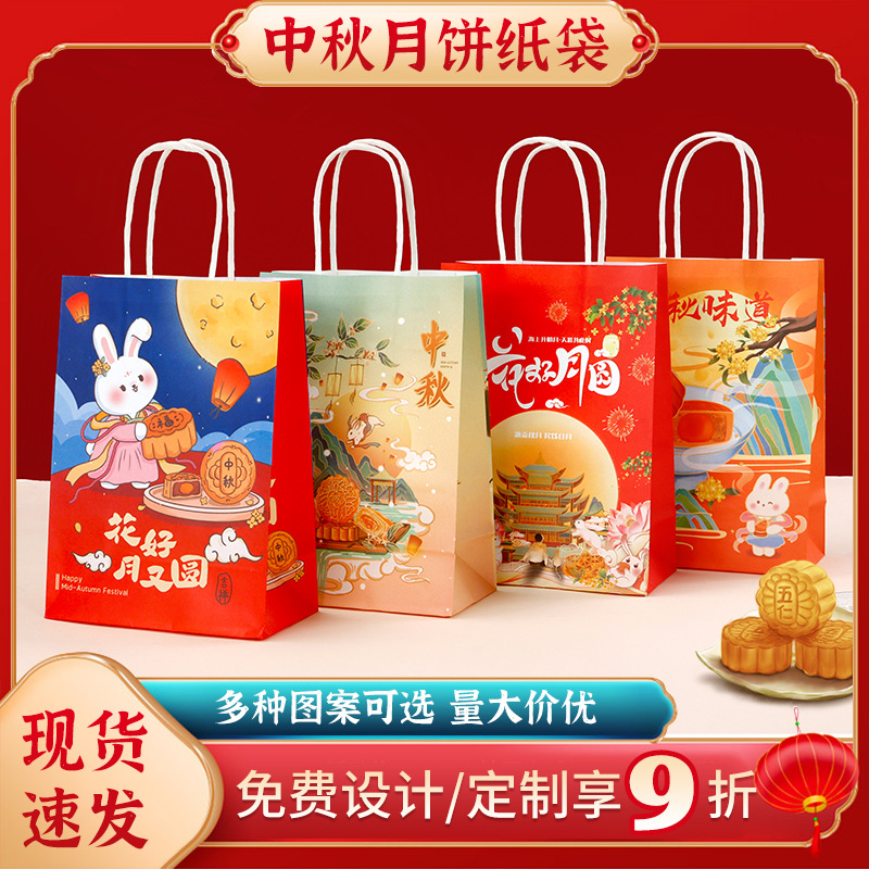 中秋节月饼礼品袋礼物牛皮纸袋礼盒包装手提袋子现货打包袋印logo