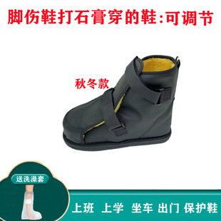 Plaster Shoes Fracture Warm Socks Foot Injury Shoes Postoperative Rehabilitation Shoes picc Protective Shoes Fracture Bathing Waterproof Shoes