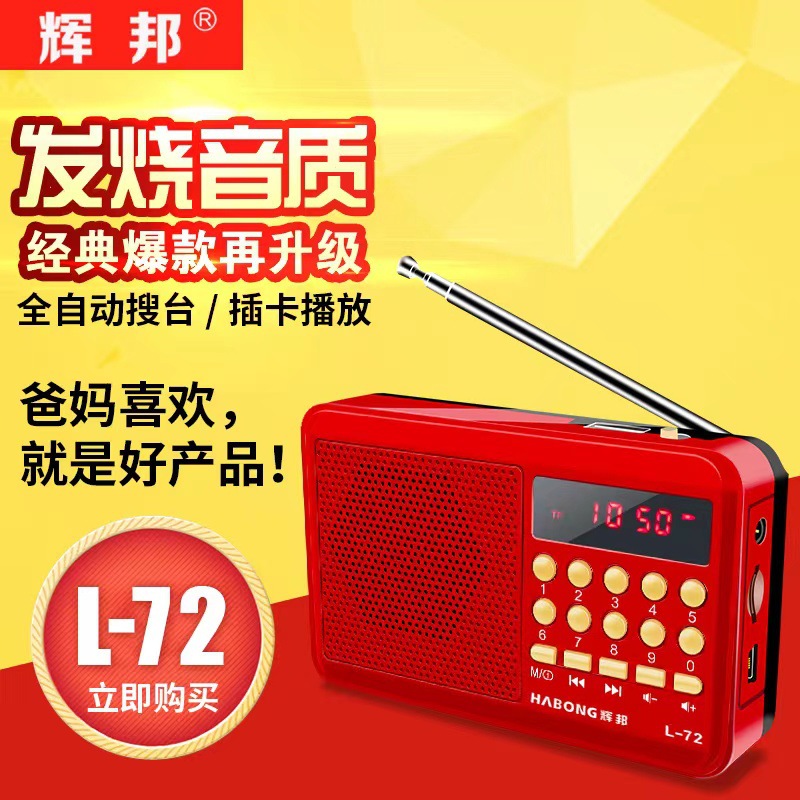 L-72老年收音机多功能充电唱戏机FM调频便携大音量插卡音箱录音机