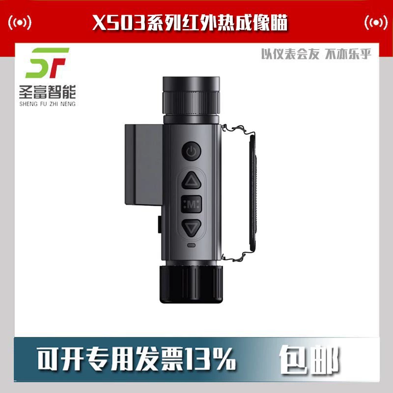 Инфракрасный тепловизионный прицел Shiyutong XS03-25 25 мм, наружная поисковая камера 384x288