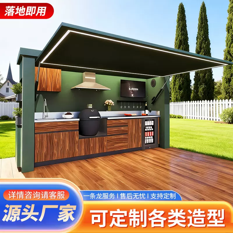 Backyard kitchen户外中岛厨房花园庭院防水防嗮烧烤厨房厂家直销