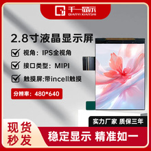 2.8��LCDҺ���@ʾ��IPSȫҕ����ݎ��|��������480*640����ֱ���