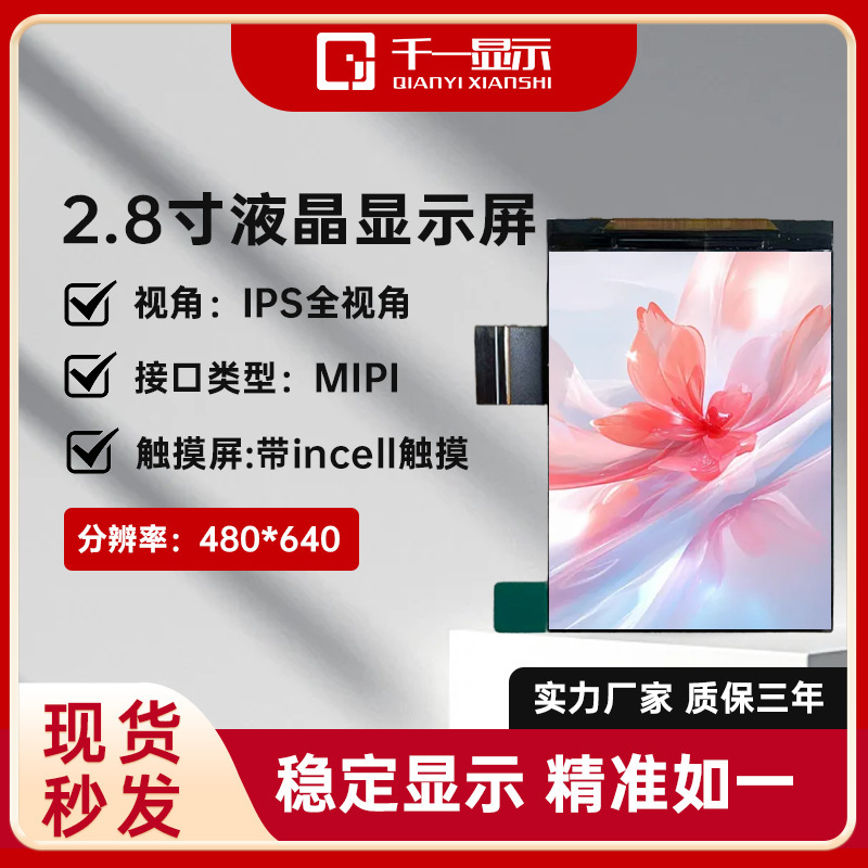 2.8inch Lcd Liquid Crystal Display Screen Ips Full Viewing Angle Capacitive with Touch Screen Function 480*640 High-Definition Resolution