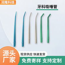 定制一次性吸唾管牙齿种植手术器械弯强吸管耐高温齿科口腔吸引管