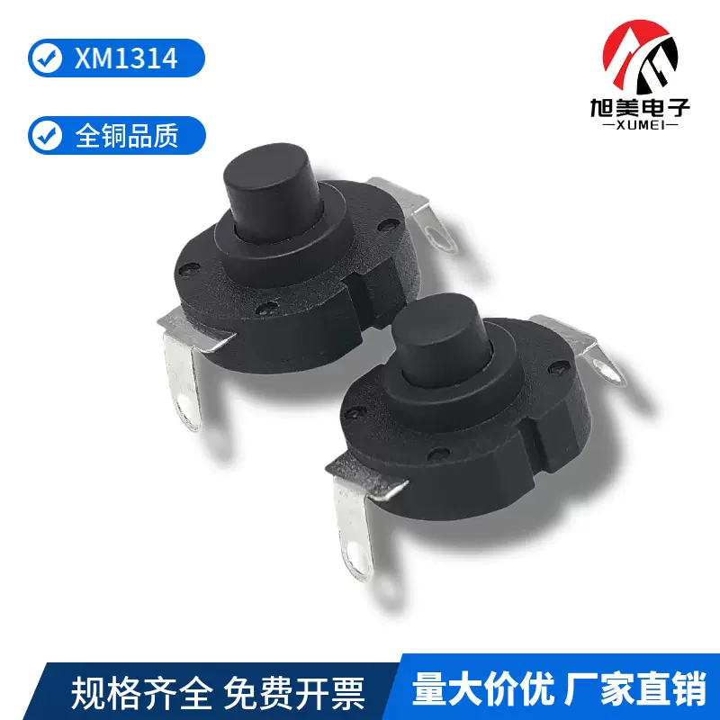 自锁复位电源开关按钮复位开关 手电筒小家电蒸汽烫 斗按钮开关