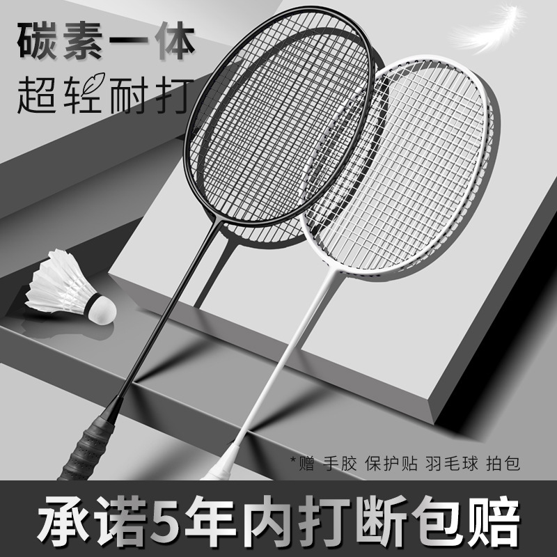 Official genuine goods Badminton Racket Flagship Store Carbon Integrated Ultra Light Carbon Fiber Anti-Hit Professional Double Racket Adult suit