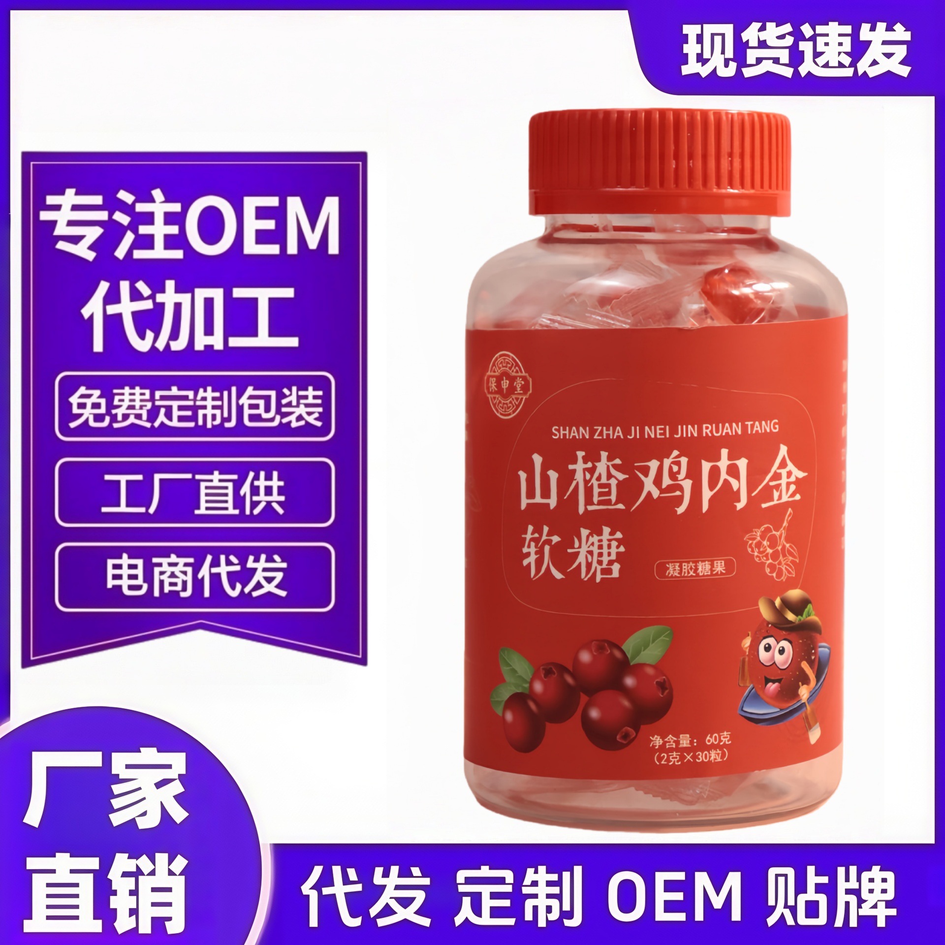厂家直销山楂鸡内金软糖酸甜Q弹不爱吃饭胃口打开现货速发批发