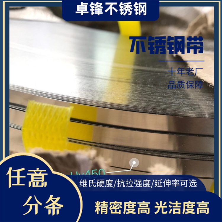 304双面贴膜不锈钢带 201磨砂面不锈钢窄带 904L精轧不锈钢不锈带