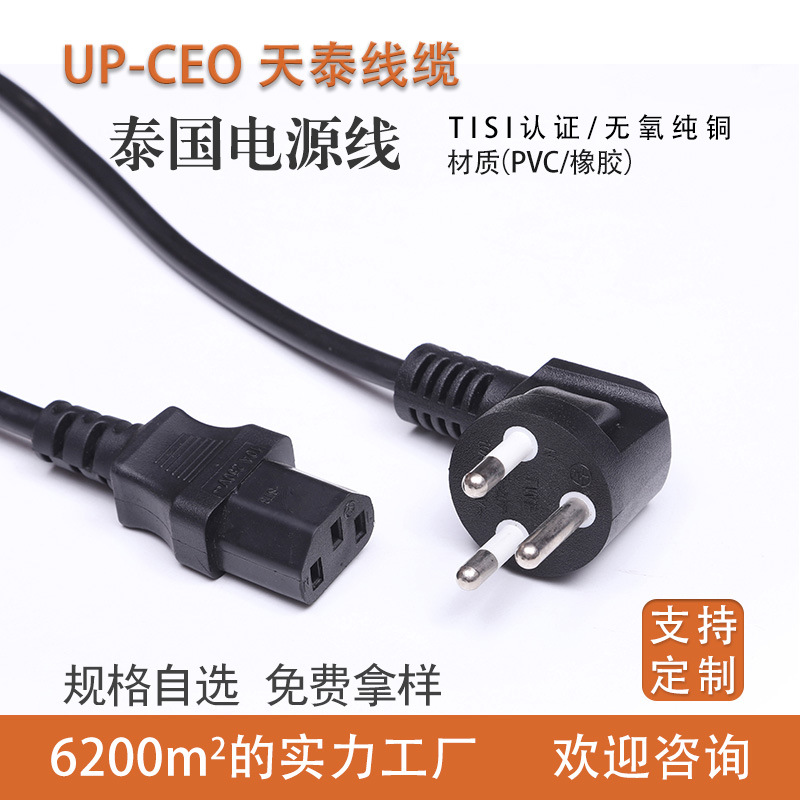泰国品质认证品字尾 插头电源线 泰国三插三芯老挝插头线 延长线