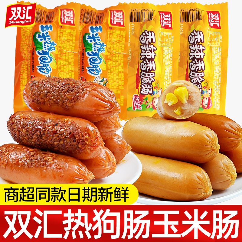 Shuanghui Corn Hot Dog Spicy Crispy Sausage New Year's Corn Sausage Snacks Crispy Grilled Sausage Ham Sausage Whole Box