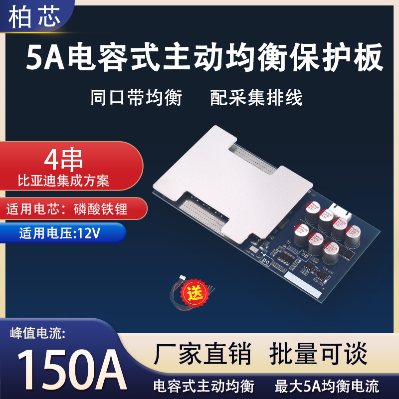 Cross-Border Capacitive Bms 5A Active Equalization Current 4-String 12V Lithium Iron Phosphate Battery Protection Board Peak Current 150A Cross-Border Capacitive Bms 5A Active Equalization Current 4-String 12V Lithium Iron Phosphate Battery Protection Board Peak Current 150A