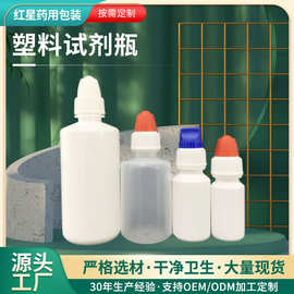 50ml30ml10ml8ml试剂瓶塑料瓶滴剂瓶小滴瓶水剂瓶塑料制品