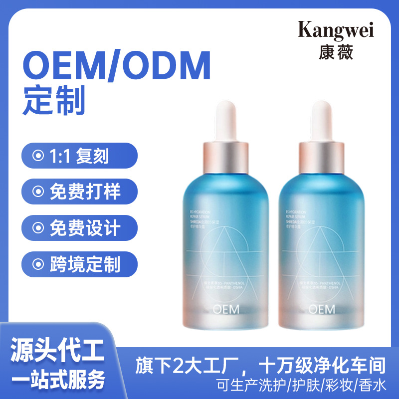 维生素B5精华液保湿舒缓敏感干痒修护水精华水玻尿酸原液定制贴牌