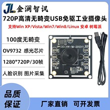 ov9732/100�ȟo��׃USB���I�z���^ģ�M720P/30����Ę�R�e�D��ɼ�