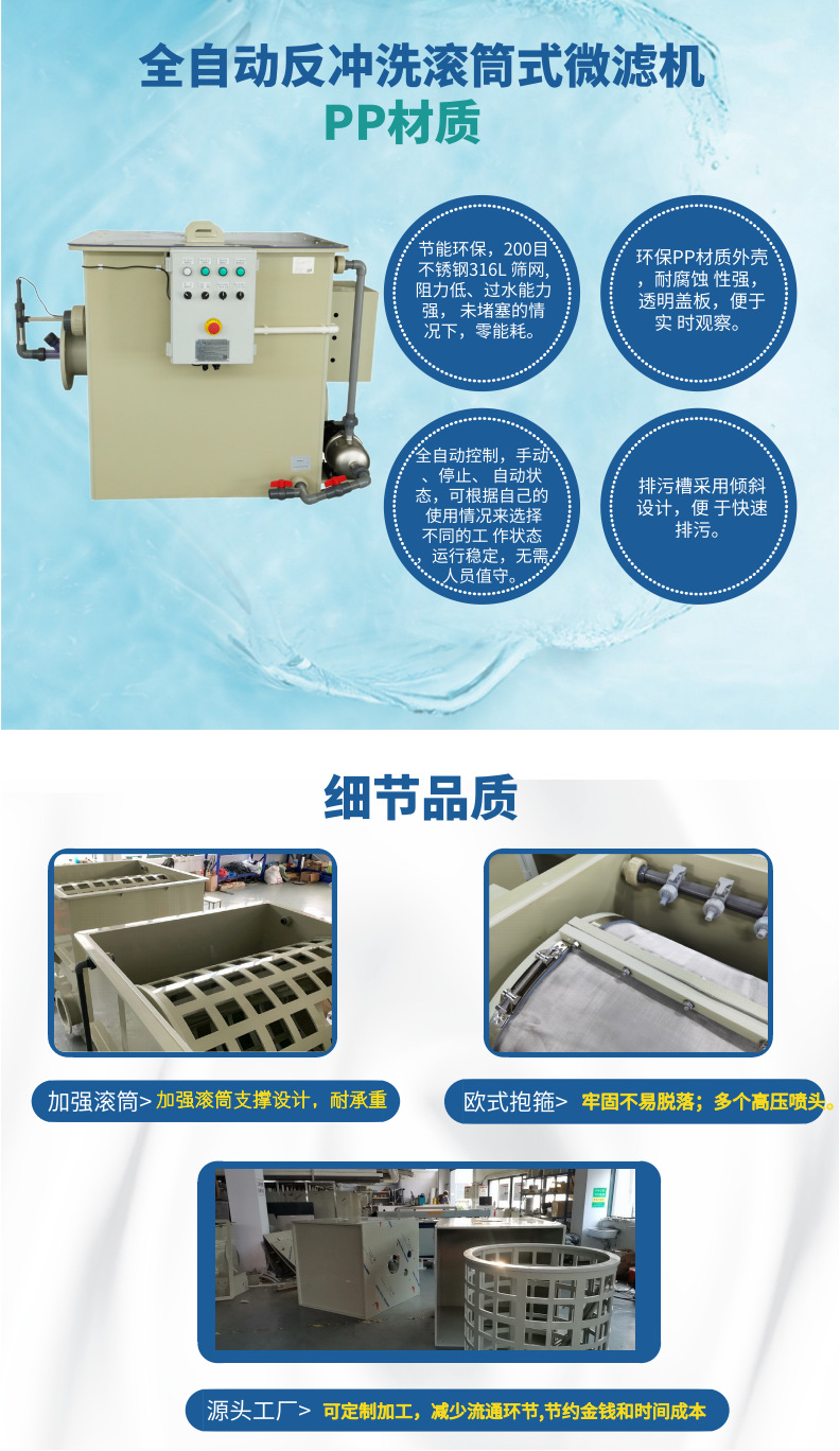 微滤机详情页_00 (2)