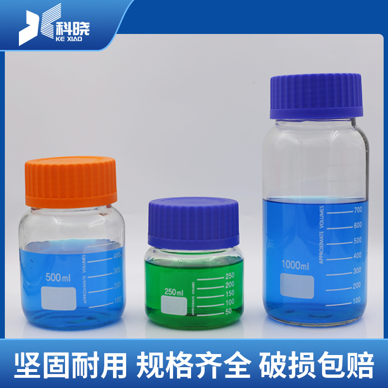 GL80大口试剂瓶蓝盖试剂瓶大口丝口试剂瓶250ml 500ml1000ml