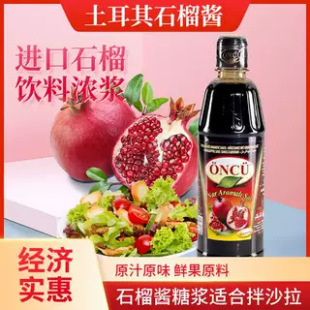 Pomegranatemolasses sauce�ۏNʯ��֭700g�������M��ʯ���u�{ζ