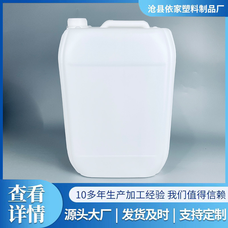 20公斤车用尿素桶 10kg20升堆码桶化工桶尿素溶液桶20千克尿素桶