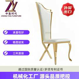 轻奢不锈钢高级感家用餐椅高端宴会厅豪华餐厅餐椅宴会椅婚庆椅