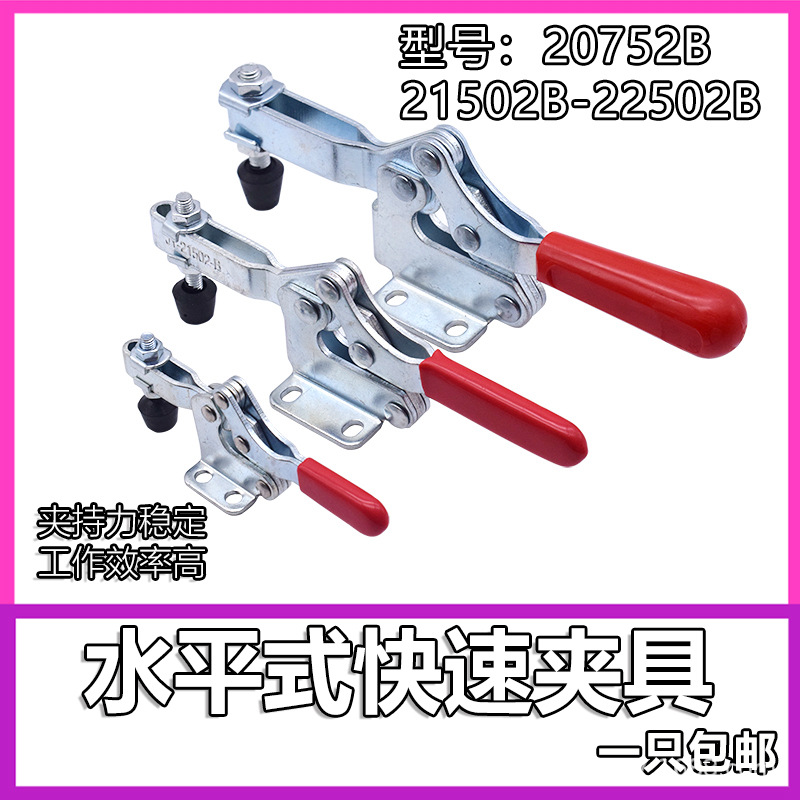 水平式快速夹具21502-B/20752-B肘夹22502压紧器工装夹钳