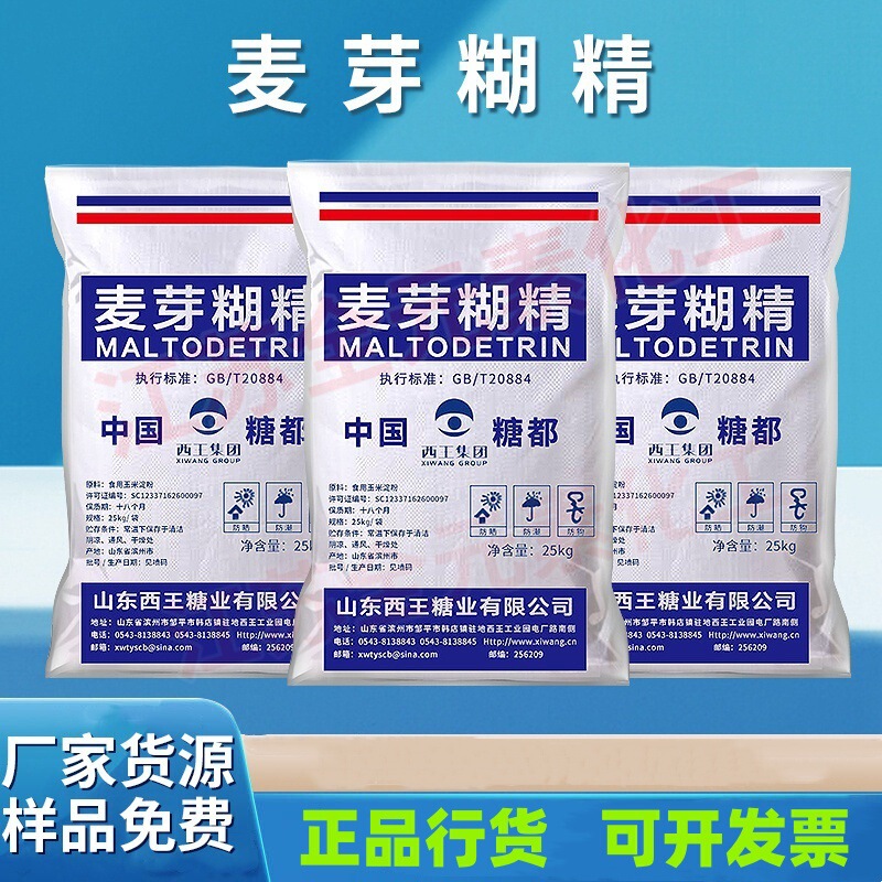 Food Grade Malt Paste Essence West King Water-Soluble Edible Food Additive Filling Thickening Emulsifier Malt Paste Essence