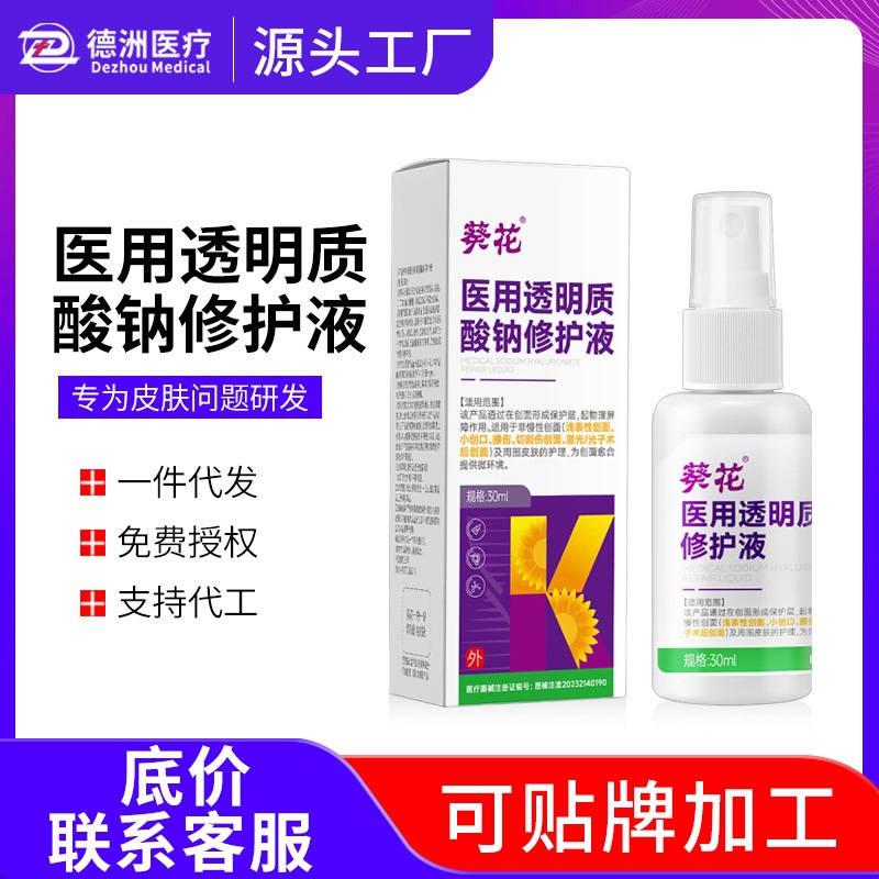Sunflower Medical Sodium Hyaluronate Repair Solution (Medical Device Approval Number) - Improves Redness and Post-operative Sensitivity Repair Solution