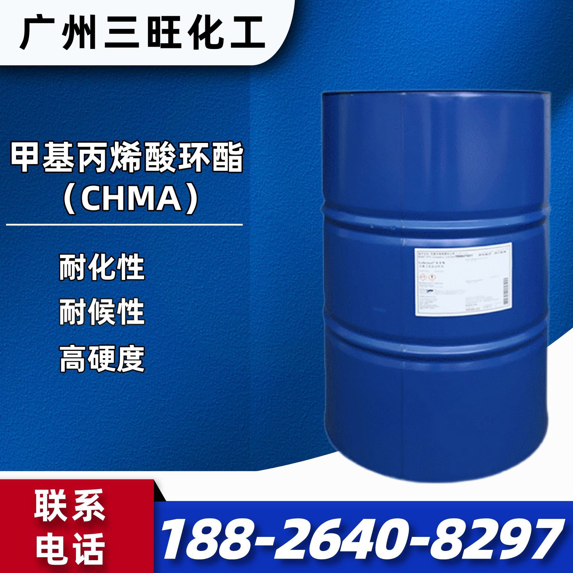 现货供应 CHMA 甲基丙烯酸环己酯 高硬度 疏水性 耐水解 耐划伤