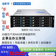 存储16盘位千兆办公企事业磁盘阵列共享网络存储服务器HSC-NG16