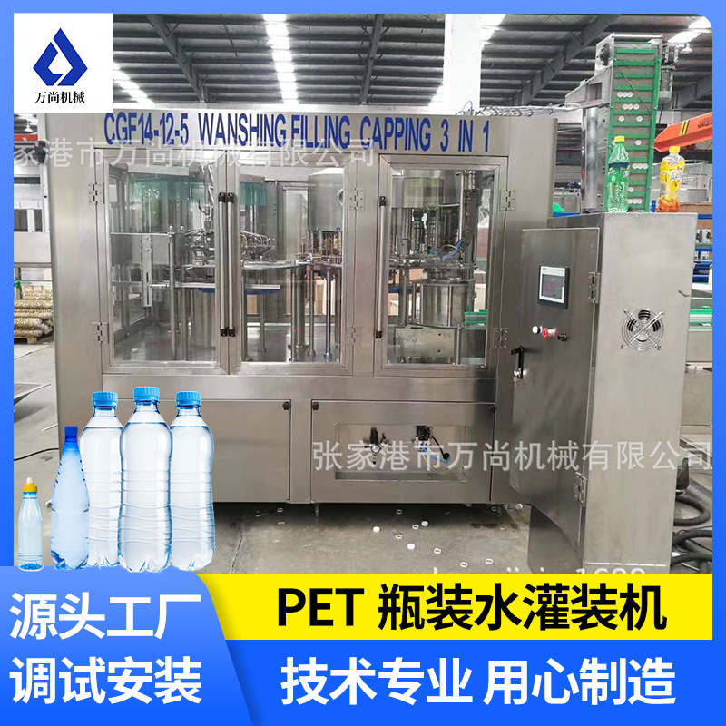 PET瓶装水灌装机小瓶矿泉水灌装机 全自动三合一液体灌装封口设备