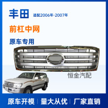 适用丰田陆地巡洋舰FJ100 中网  Land Cruiser 4500/4700 grille