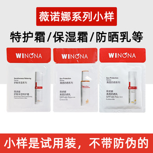 Winona Clear Sunscreen Milk Shu m Sensitive Special Care Cream Sample Cleanser Soft Moisturizing Cream Biofilm 2g