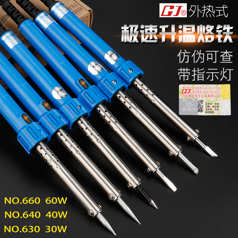 广州黄花电烙铁家用烙铁套装恒温660 30W40W 60W锡焊焊接维修工具