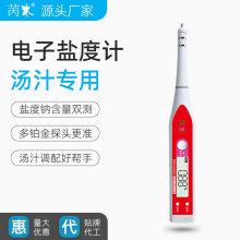 苪木电子盐度计餐饮测食品卤水咸度海水鱼缸养殖数显光学测量仪器