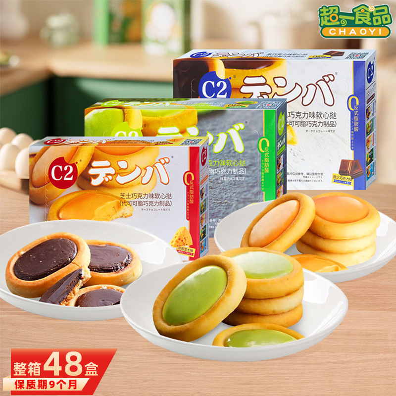 C2 Soft Heart Tart Sandwich Biscuits 40g Cheese Matcha Dark Chocolate Flavored Biscuits Afternoon Tea Snacks Casual Snacks C2 Soft Heart Tart Sandwich Biscuits 40g Cheese Matcha Dark Chocolate Flavored Biscuits Afternoon Tea Snacks Casual Snacks